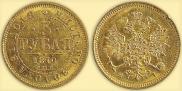 3 roubles 1870 year