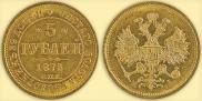 5 roubles 1873 year
