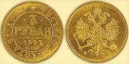 3 roubles 1877 year