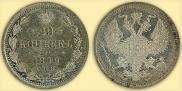 20 kopecks 1879 year