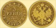 3 roubles 1881 year
