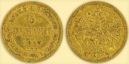 5 roubles 1883 year