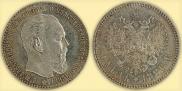 1 рубль 1886 года