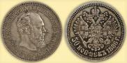 50 kopecks 1886 year