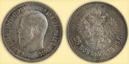 25 копеек 1896 года