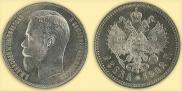 1 rouble 1902 year