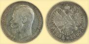 1 рубль 1905 года
