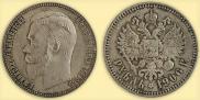1 рубль 1906 года