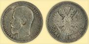 50 kopecks 1909 year