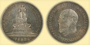 1 рубль 1912 года