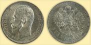 1 рубль 1912 года