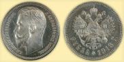 1 rouble 1913 year