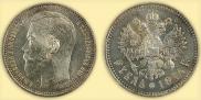 1 rouble 1914 year
