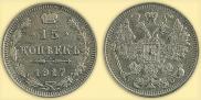 15 kopecks 1917 year
