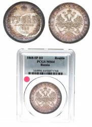 1 rouble 1868 year