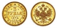 3 roubles 1874 year