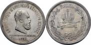 1 rouble 1883 year