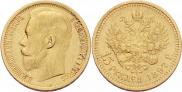 15 roubles 1897 year