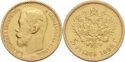 5 roubles 1898 year