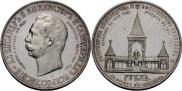 1 рубль 1898 года