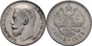 1 rouble 1899 year