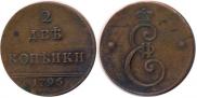 2 kopecks 1796 year