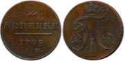2 kopecks 1798 year