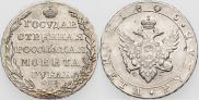 1 рубль 1805 года