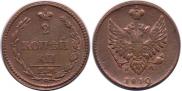 2 копейки 1810 года