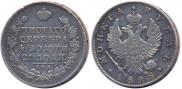 1 rouble 1825 year