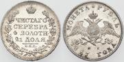 1 rouble 1827 year