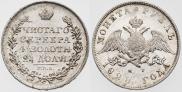 1 rouble 1828 year