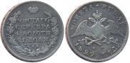 1 rouble 1829 year
