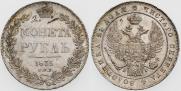 1 rouble 1835 year