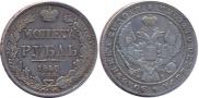 1 rouble 1840 year