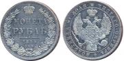 1 rouble 1845 year