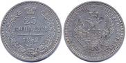 25 копеек 1852 года