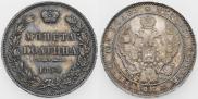 Полтина 1854 года