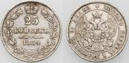 25 копеек 1854 года