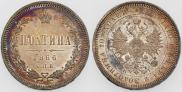 Полтина 1866 года