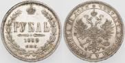 1 rouble 1869 year