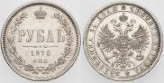 1 rouble 1870 year