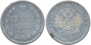 1 rouble 1871 year