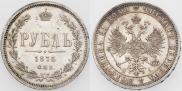 1 rouble 1875 year