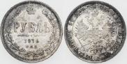 1 rouble 1876 year