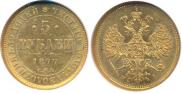 5 рублей 1877 года