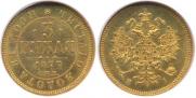 3 roubles 1877 year