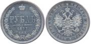 1 рубль 1877 года