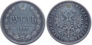 1 rouble 1880 year