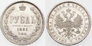 1 rouble 1881 year
